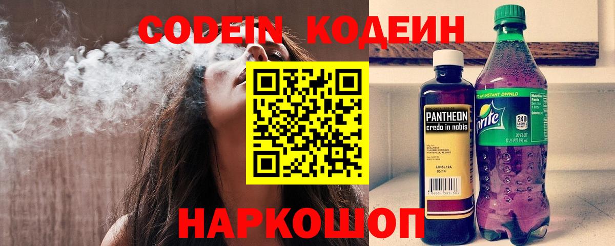 Кодеин Purple Drank Прохладный