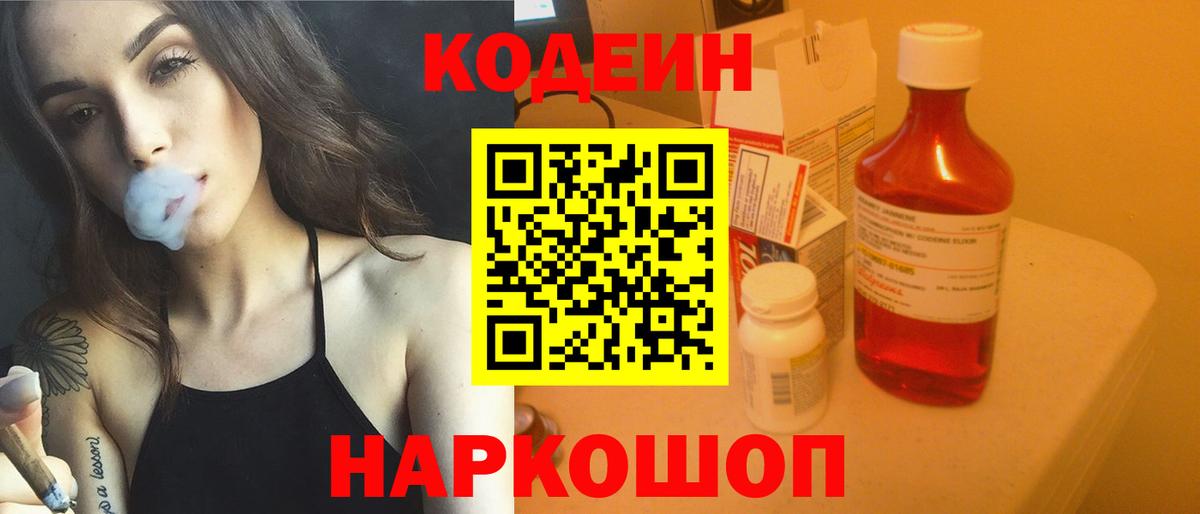 Кодеин Purple Drank  Вход с VPN  Прохладный  Кодеин напиток Lean (лин) 