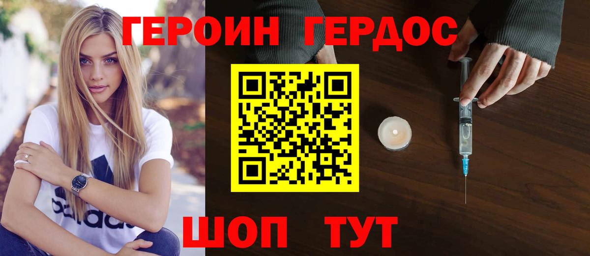 Героин VHQ Прохладный