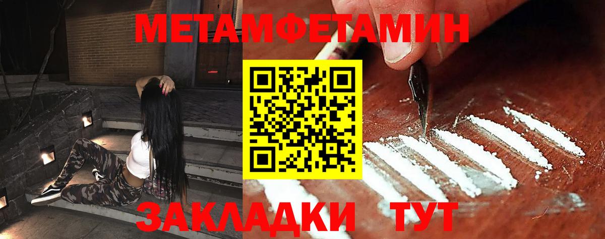 Прохладный  МЕТАМФЕТАМИН мет  Первитин  Вход с VPN 